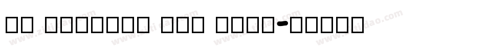 DS Diploma Art Bold字体转换
